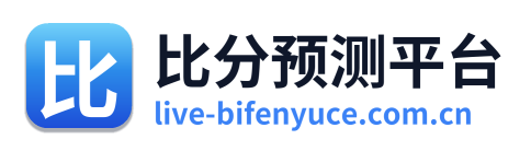 比分预测网